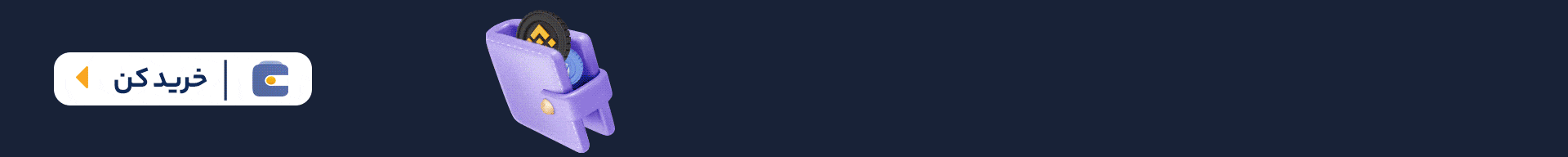 صرافی کیف پول من
