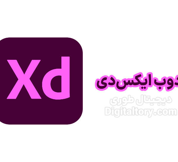 دانلود ادوب ایکسدی xd کم حجم قدیمی برای ویندوز