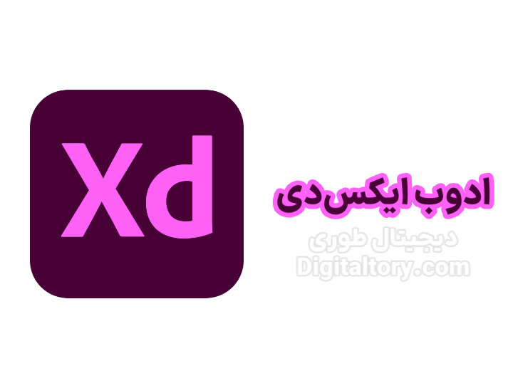 ادوب ایکس دی نسخه قدیمی و کم حجم با نصب آسان